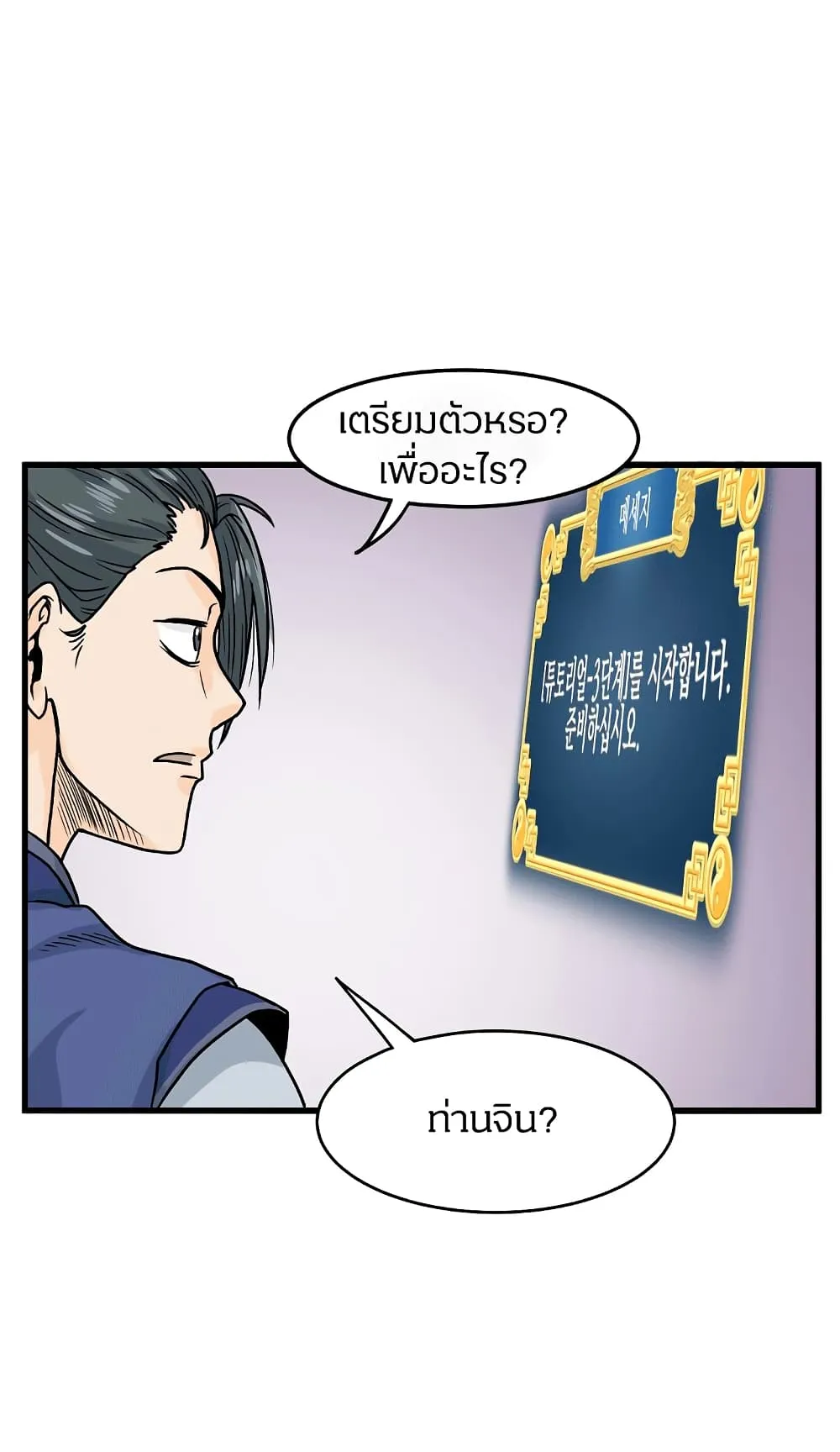 Murim Login ตอนที่ 3 หน้า 63