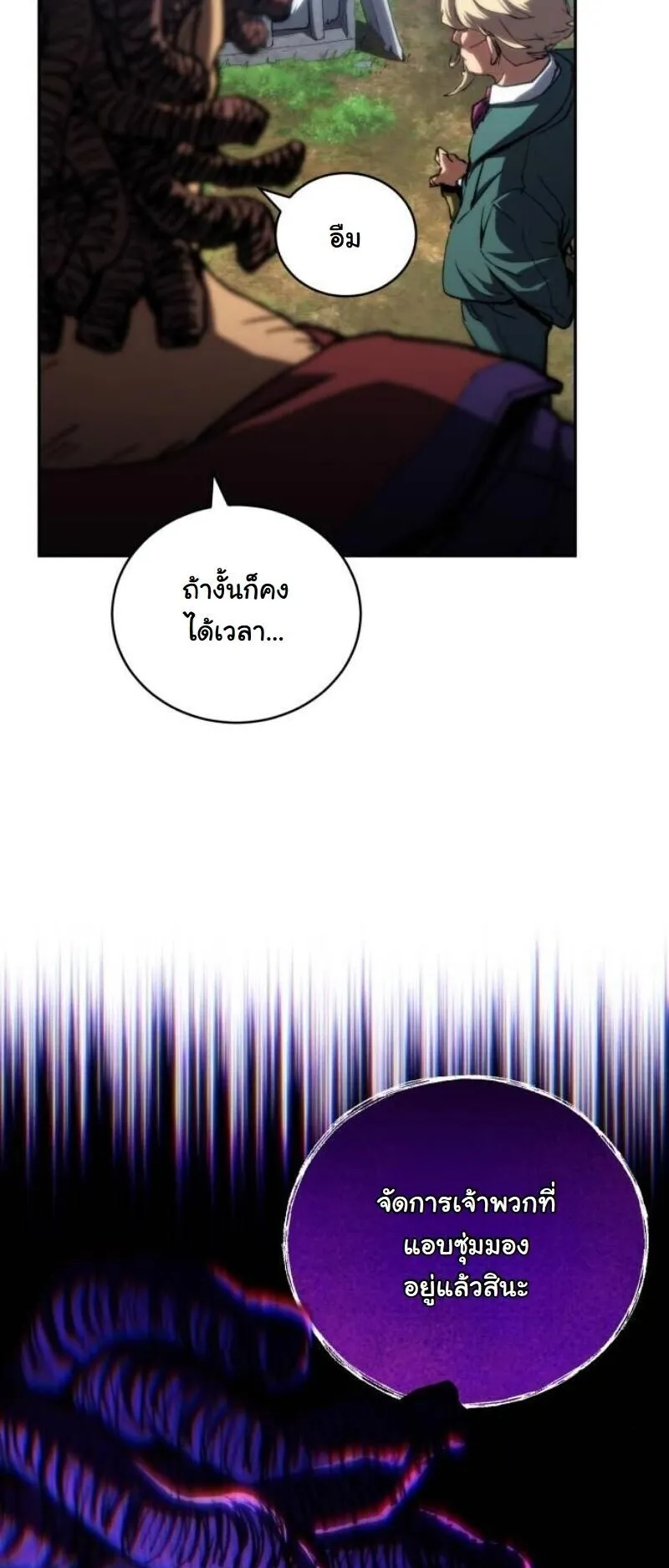 Wild Ranker ตอนที่ 18 หน้า 42