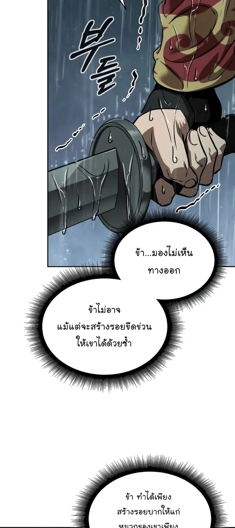 Nano Machine Chapter 243 หน้า 70