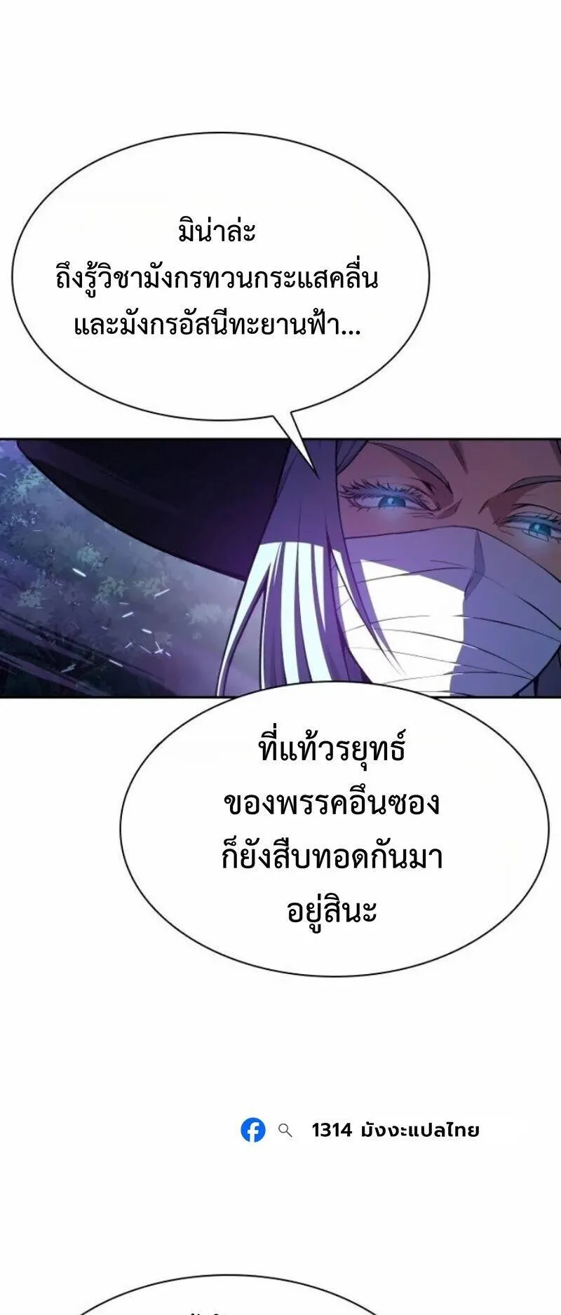 Regression of the Yong Clan Heir ตอนที่ 43 หน้า 64