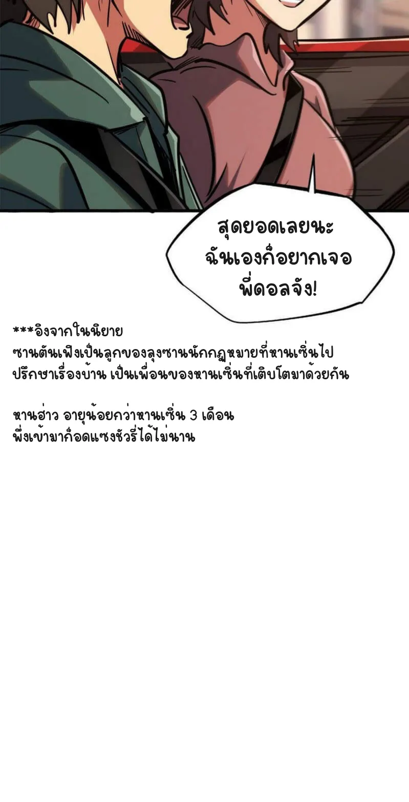 Super Gene ตอนที่ 8 หน้า 20
