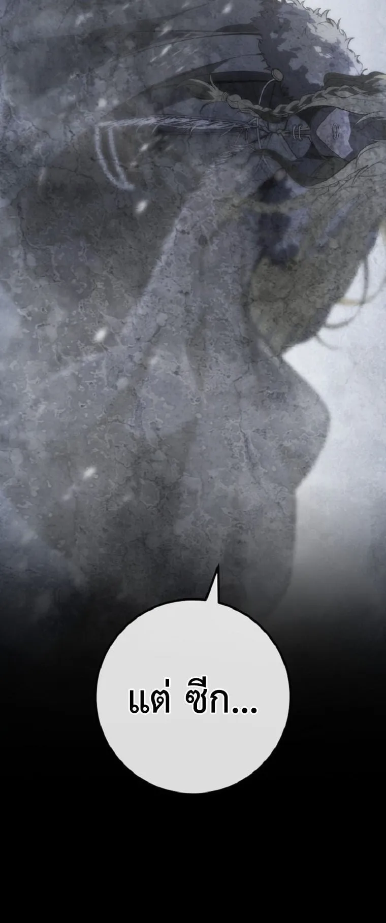 A Dragonslayer’s Peerless Regression ตอนที่ 52 หน้า 64