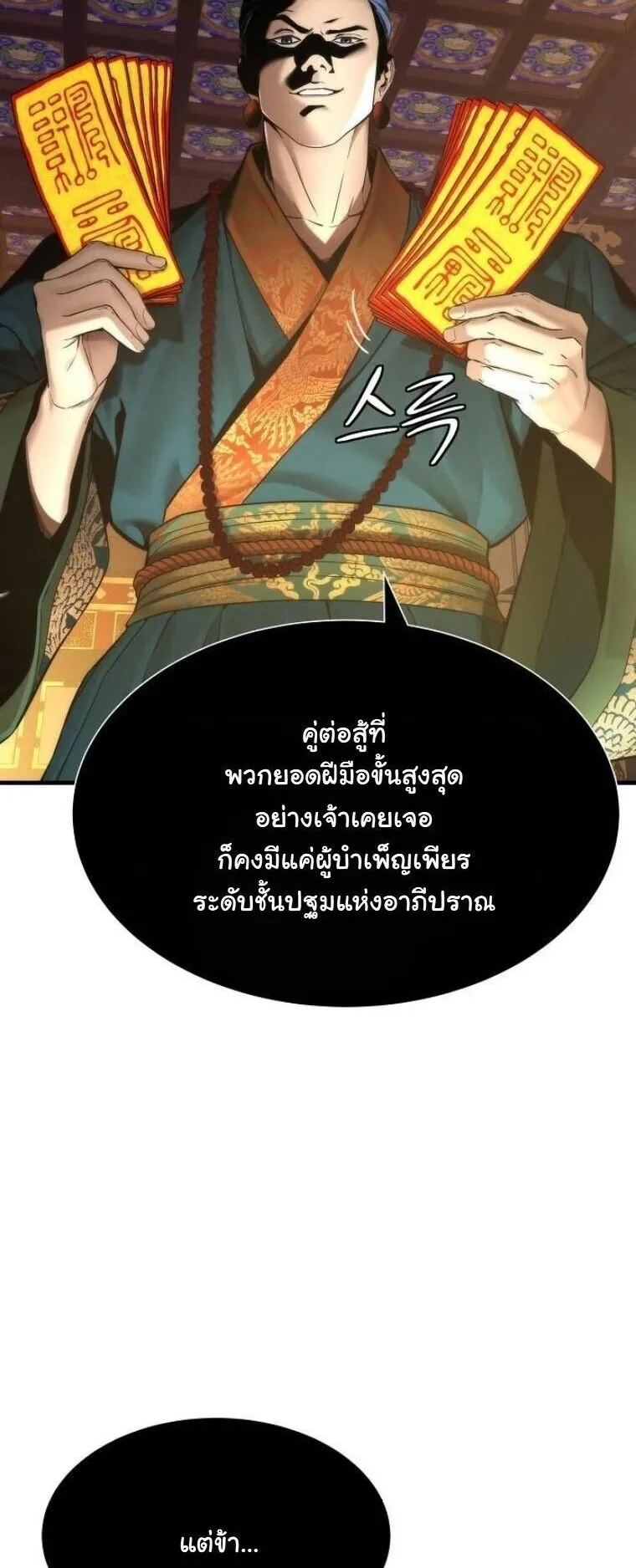 A Regressor’s Tale of Cultivation ตอนที่ 19 หน้า 60
