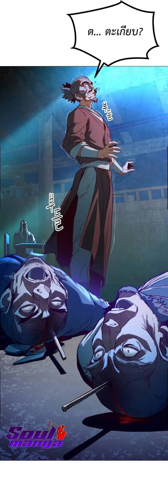 Sword Fanatic Wanders Through The Night ตอนที่ 1 หน้า 110