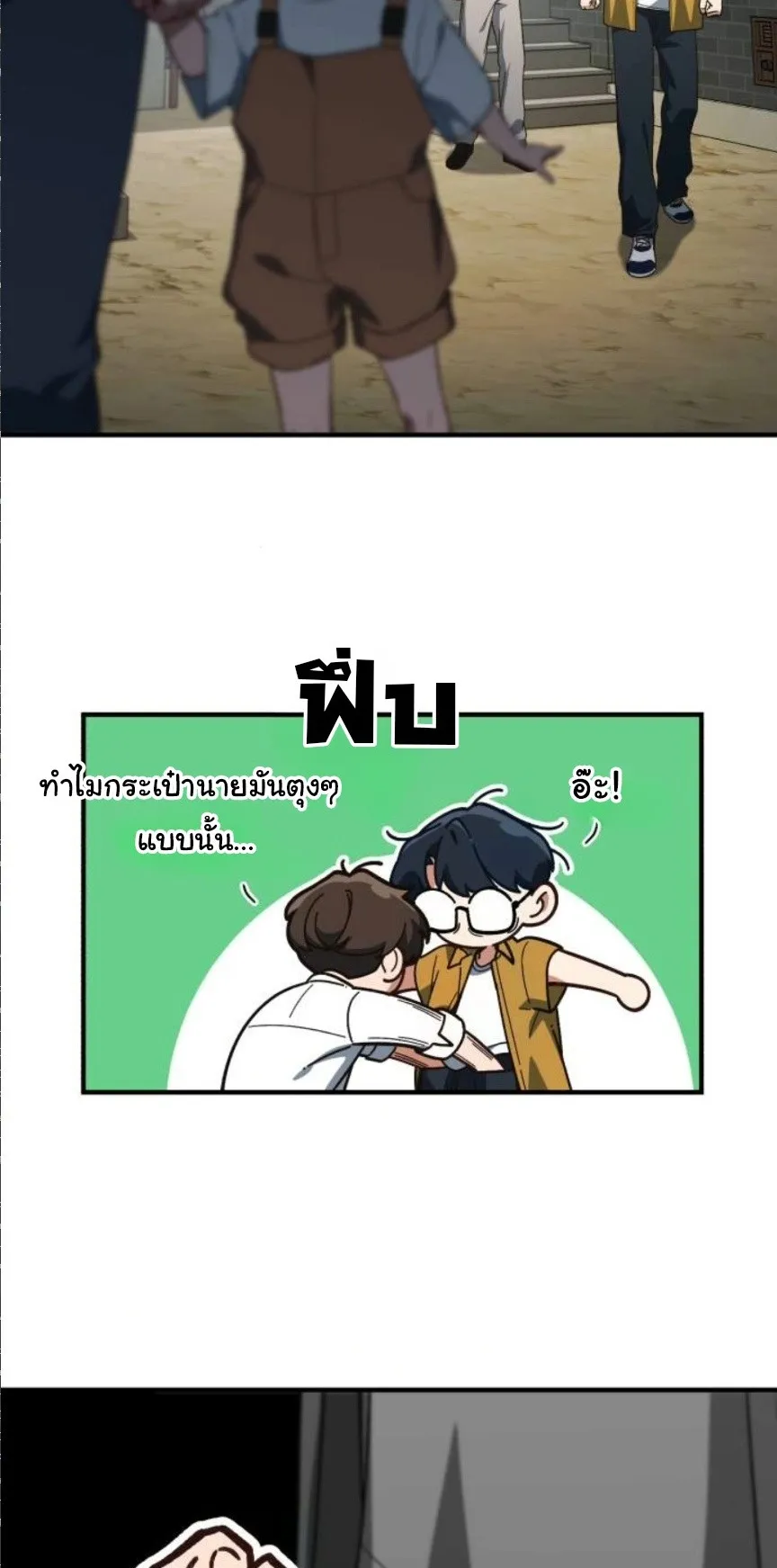The Genius Wants to be Ordinary! ตอนที่ 32 หน้า 80