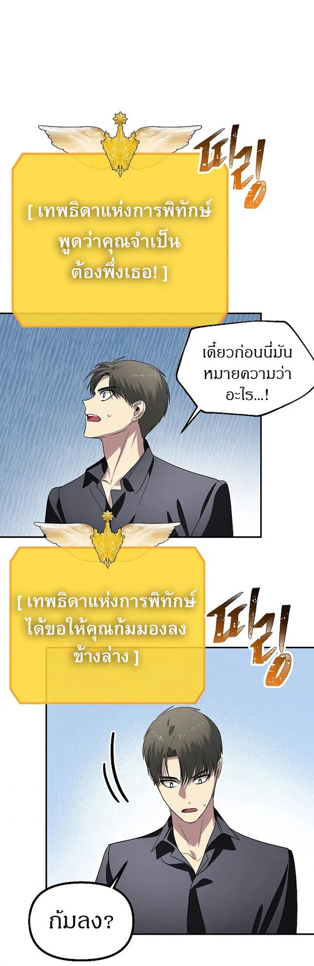 SSS-Class Suicide Hunter ตอนที่ 45 หน้า 81