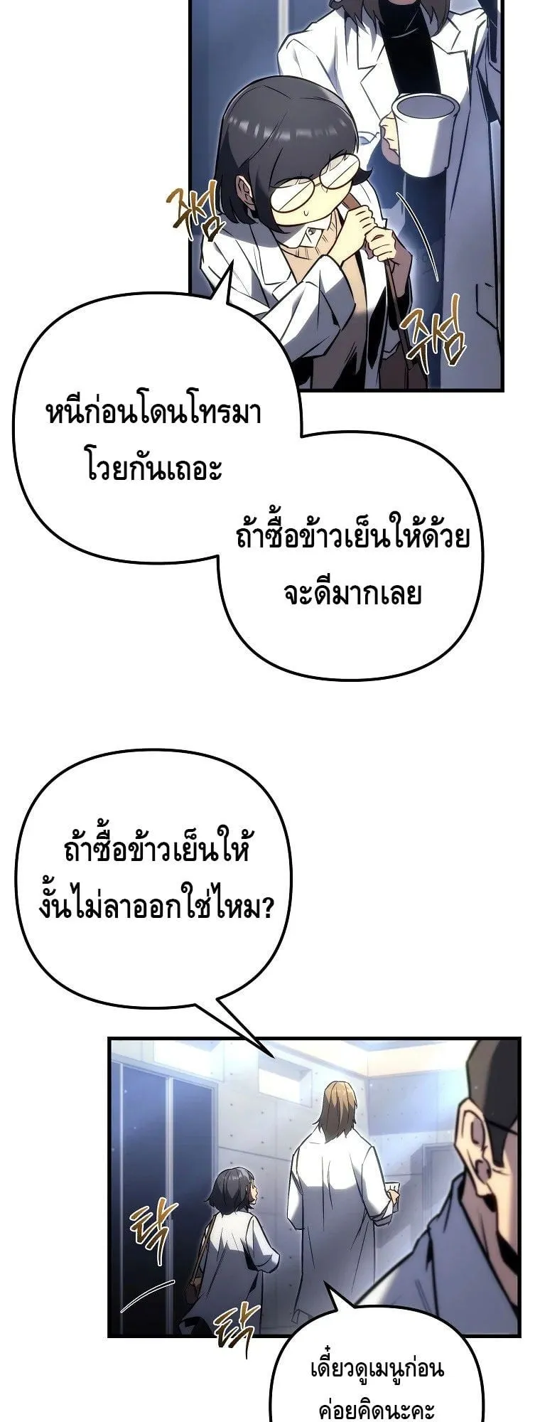 The Genius Blacksmith’s Game ตอนที่ 1 หน้า 66