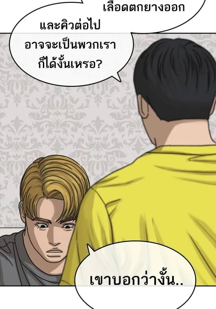 Loser Life 2 ตอนที่ 45 หน้า 88
