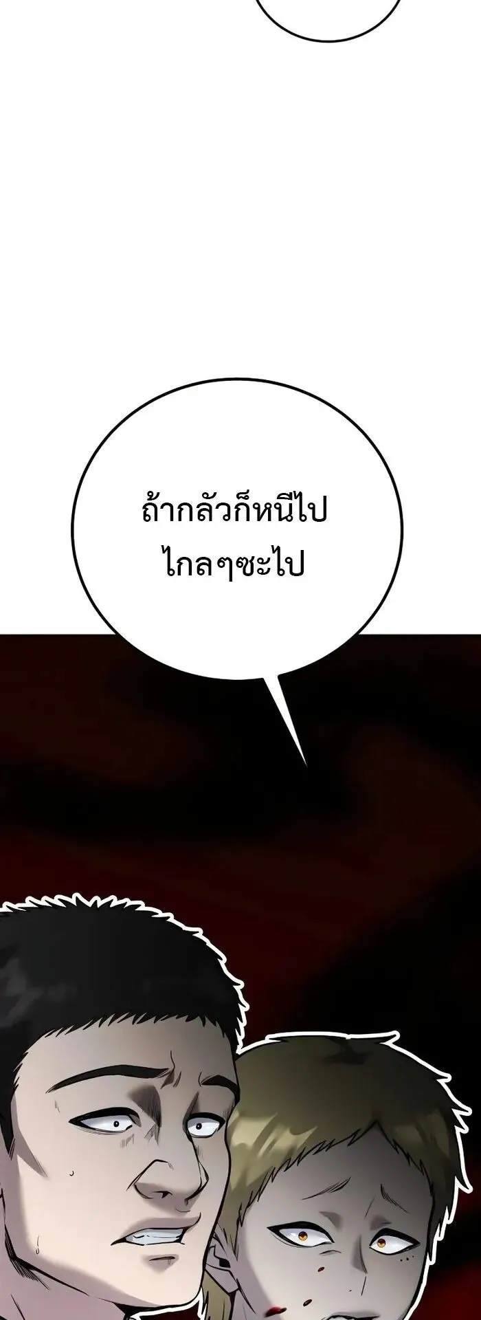 Secretly More Powerful Than the Hero ตอนที่ 13 หน้า 38