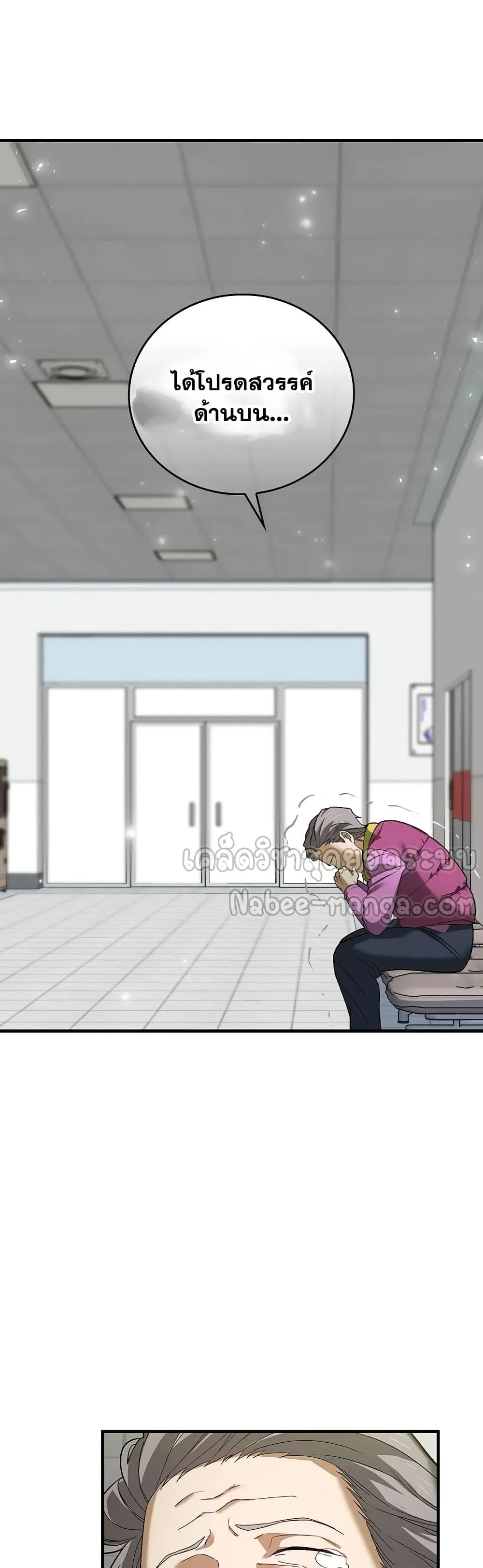 To Hell With Being a Saint, I’m a Doctor ตอนที่ 1 หน้า 12
