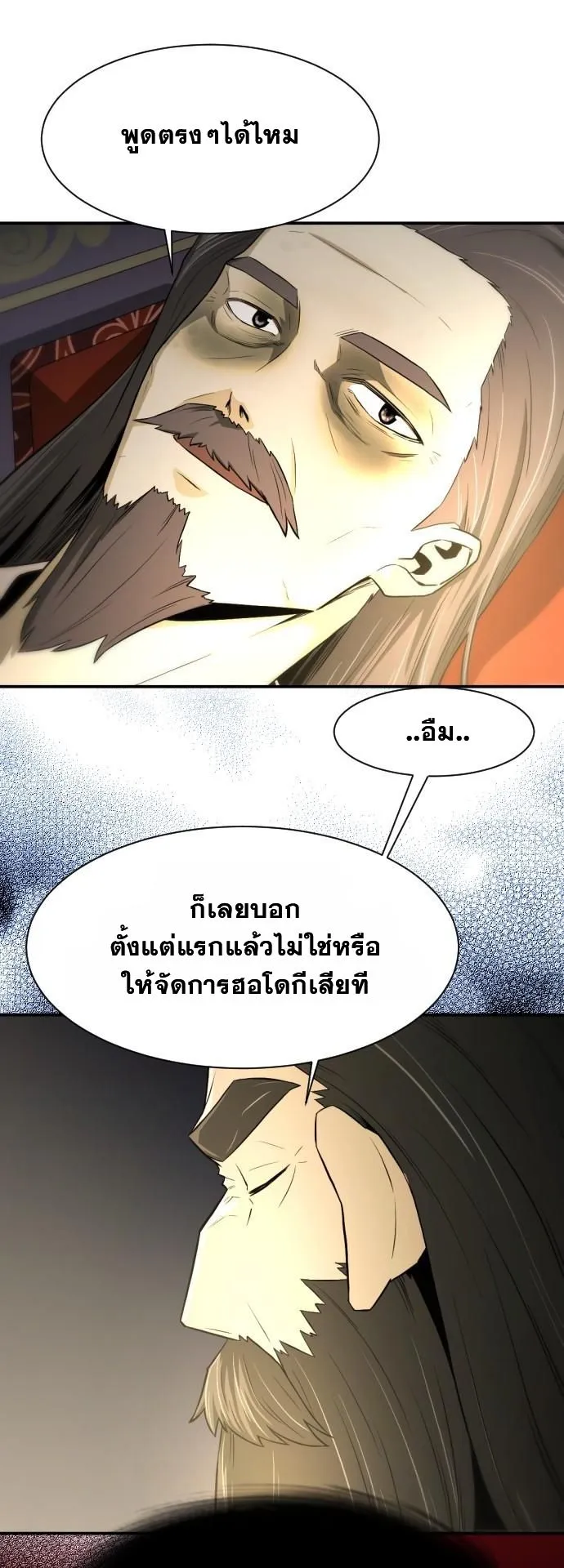 Flash Sword ตอนที่ 1 หน้า 42
