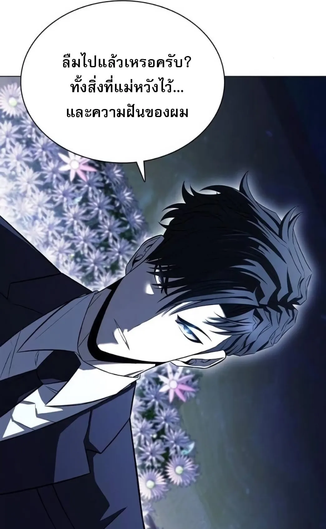 The Former Mercenary’s Life as a Prosecutor ตอนที่ 2 หน้า 77
