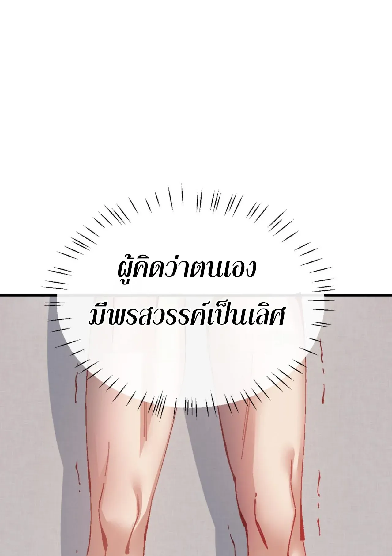 Devious Son of Heaven ตอนที่ 141 หน้า 68