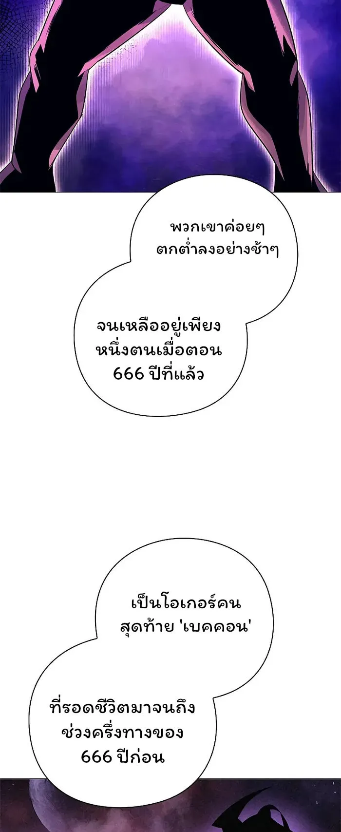 Night of the Ogre ตอนที่ 34 หน้า 77