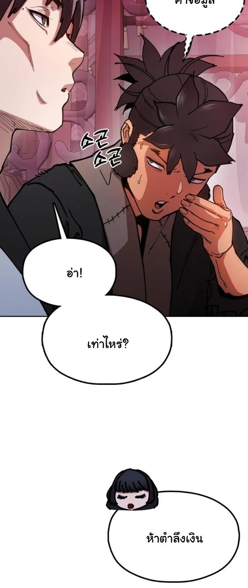 Chronicles of the Lazy Sovereign ตอนที่ 6 หน้า 32