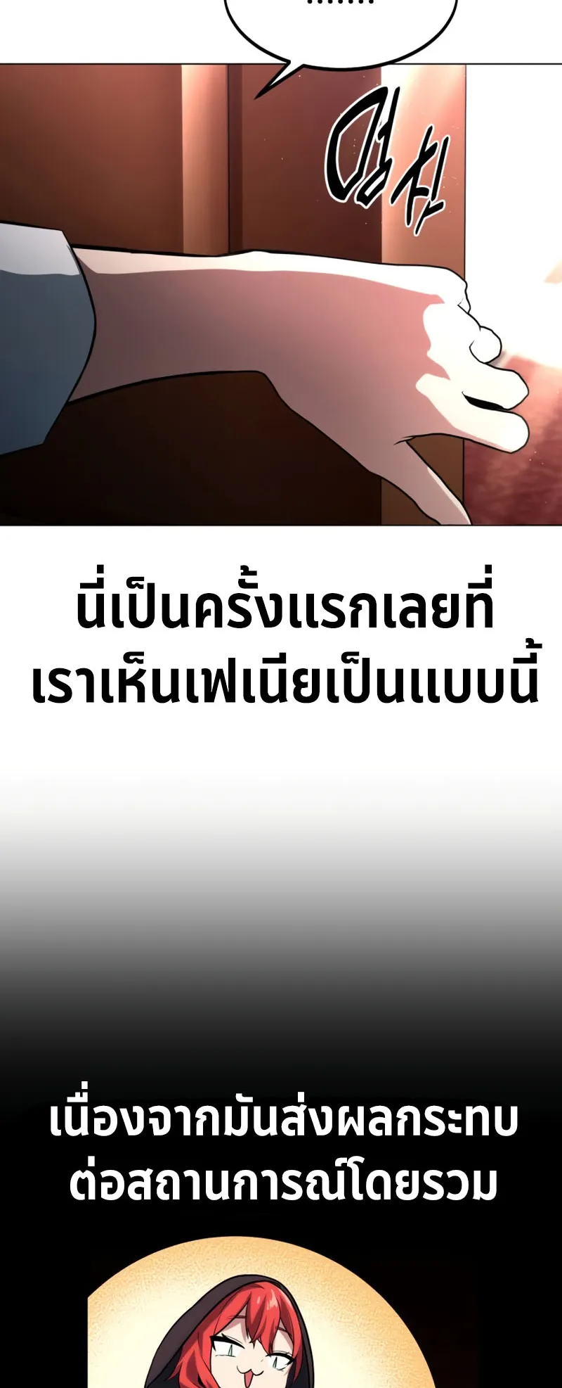 The Extra’s Academy Survival Guide ตอนที่ 5 หน้า 107