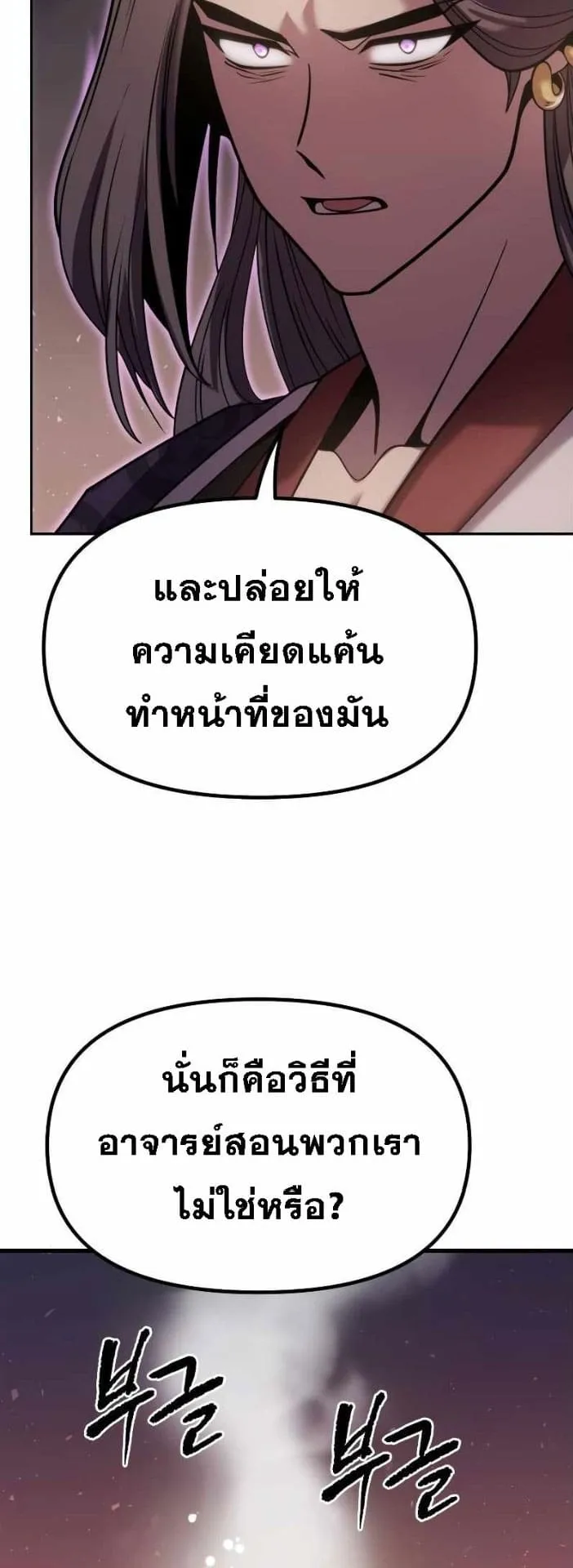 Chronicles of the Demon Faction ตอนที่ 15 หน้า 46