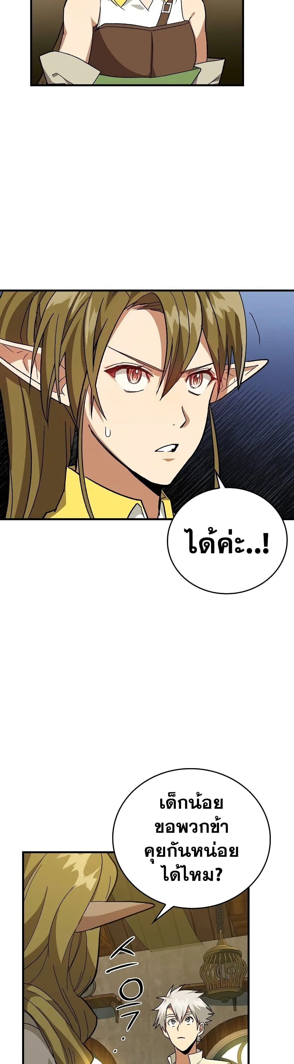 To Hell With Being a Saint, I’m a Doctor ตอนที่ 12 หน้า 40