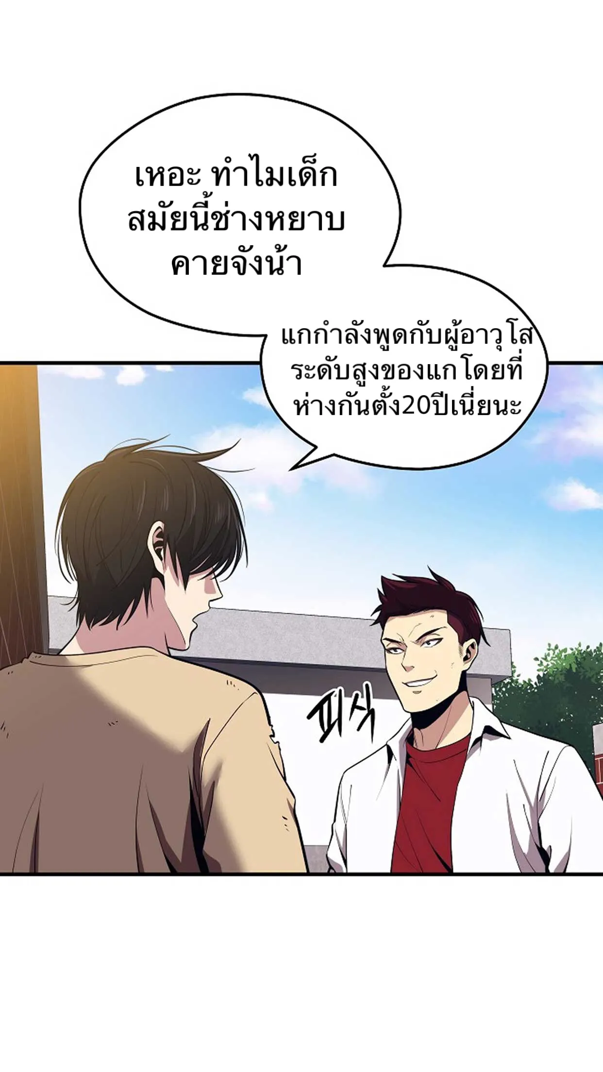 Seoul Station’s Necromancer ตอนที่ 1 หน้า 53