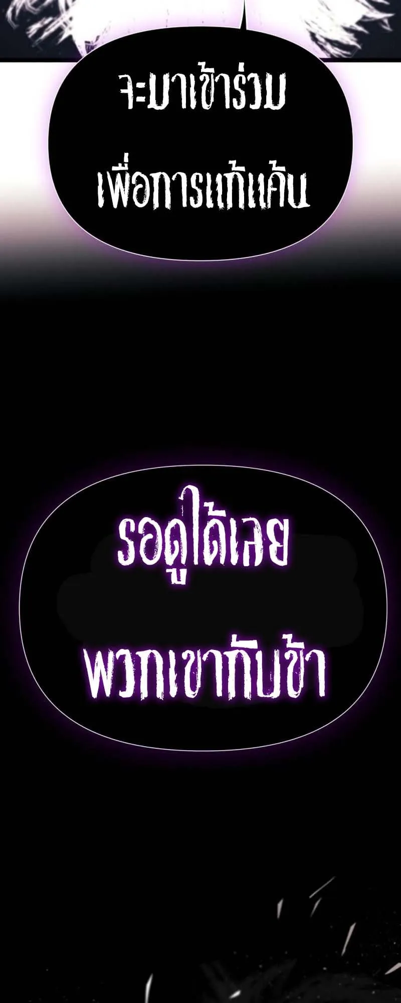 The Skeleton Messenger’s Story ตอนที่ 2 หน้า 101
