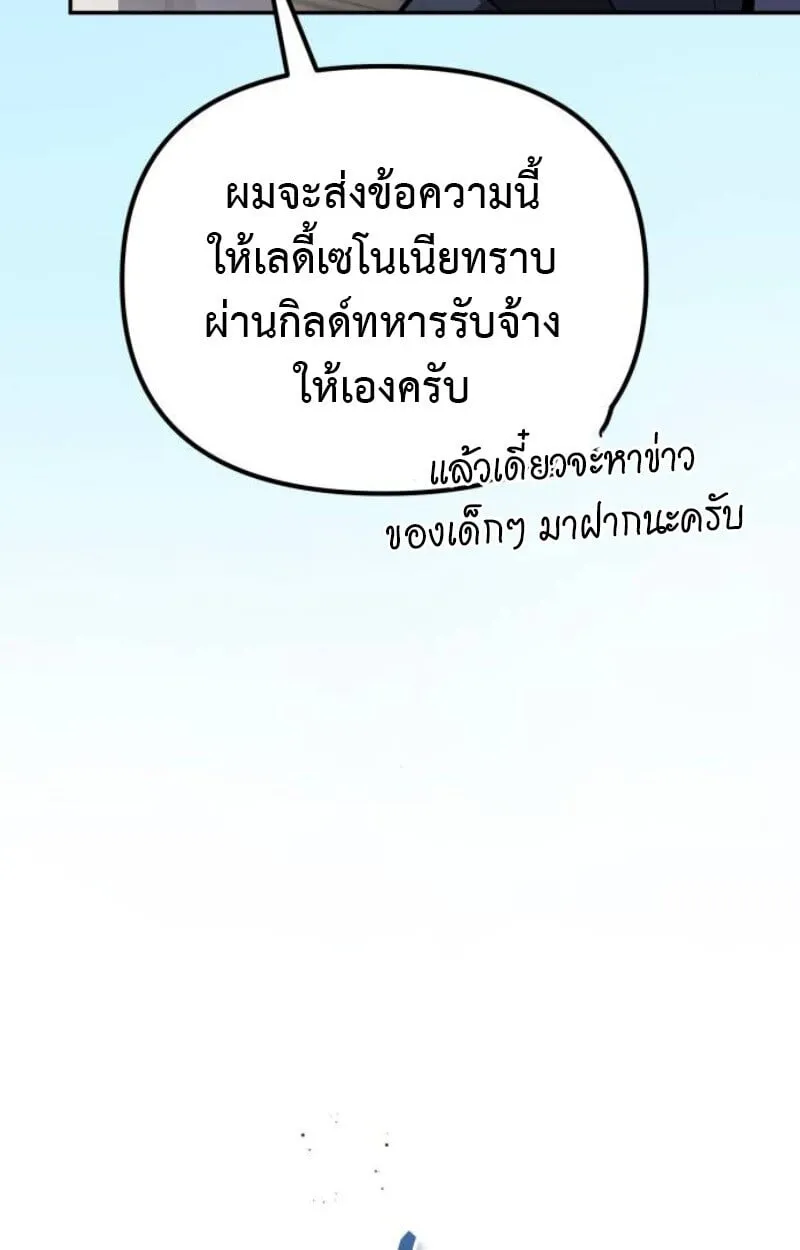 Raising Villains the Right Way ตอนที่ 11 หน้า 126
