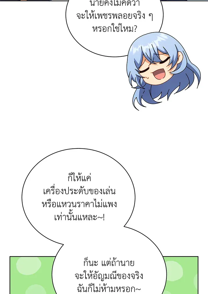 Necromancer Academy’s Genius Summoner Chapter 52 หน้า 83