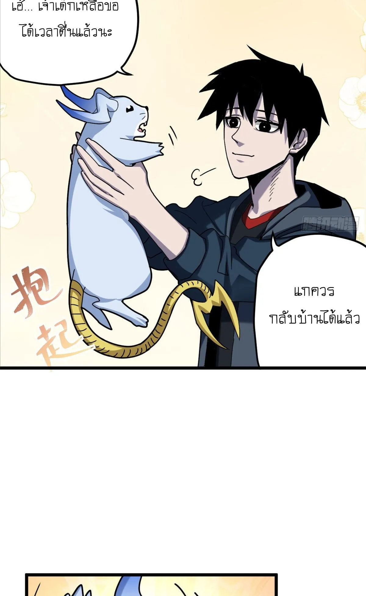 Astral Pet Store ตอนที่ 5 หน้า 26