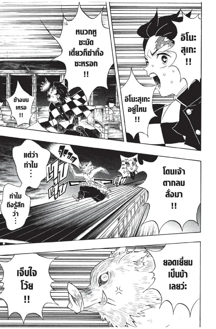 Kimetsu no yaiba ตอนที่ 53 หน้า 165