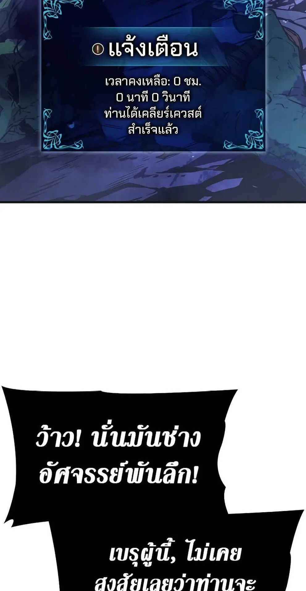 Solo Leveling: Ragnarok ตอนที่ 5 หน้า 100