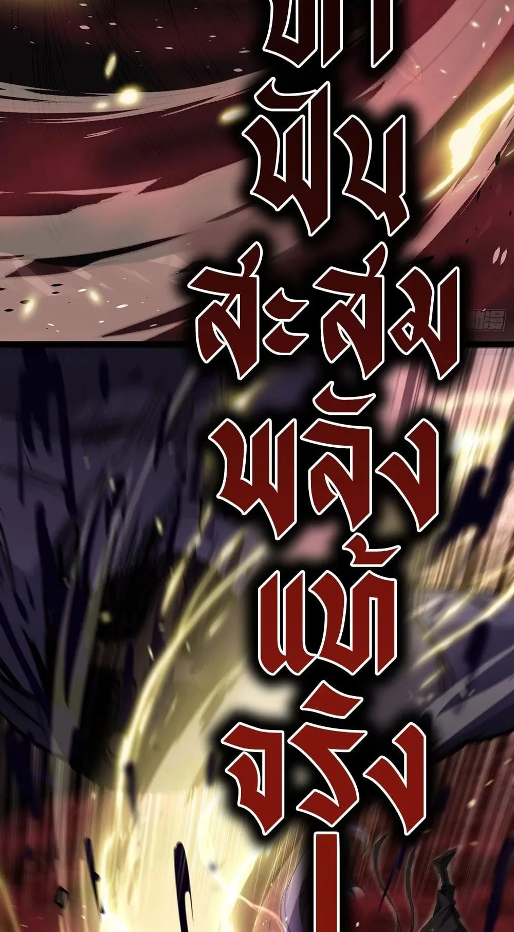 Gatekeeper of the Boundless Worlds ตอนที่ 82 หน้า 17