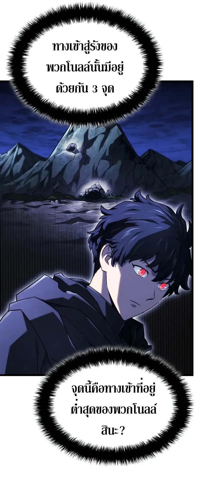 Revenge of the Iron-Blooded Sword Hound ตอนที่ 111 หน้า 49