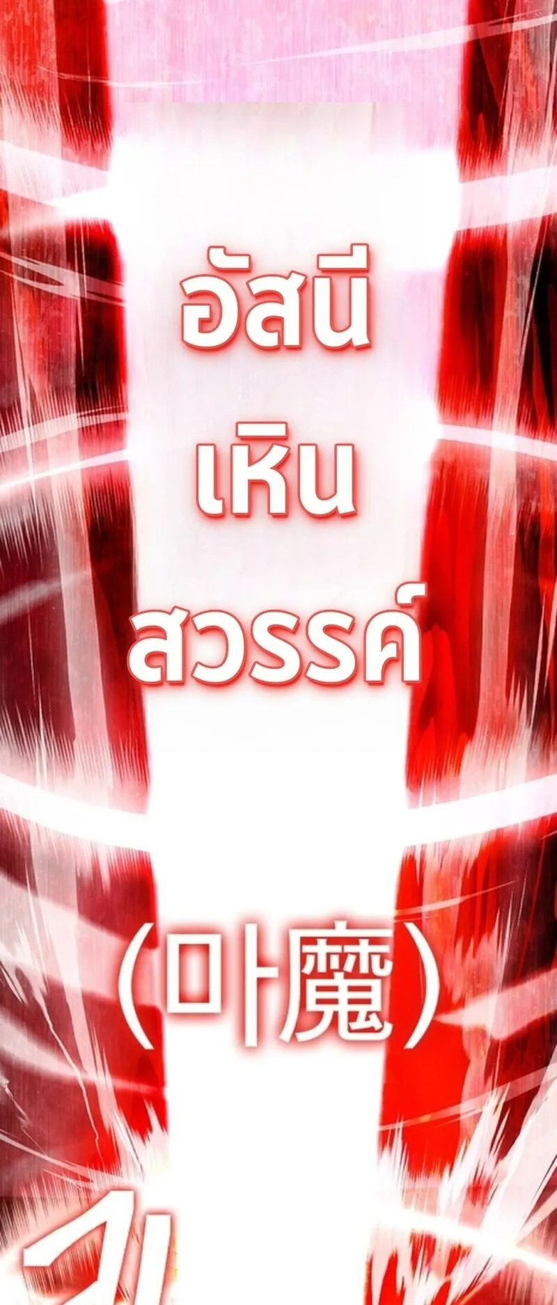Regression of the Yong Clan Heir ตอนที่ 23 หน้า 90