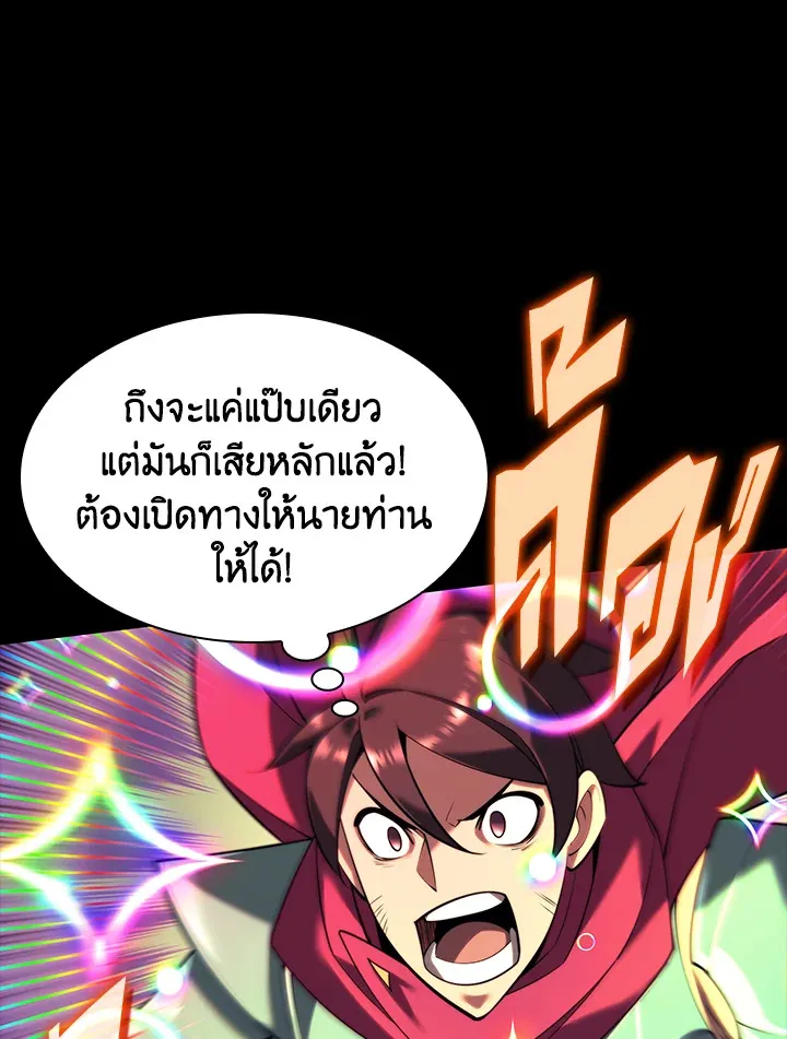 Overgeared ตอนที่ 155 หน้า 74