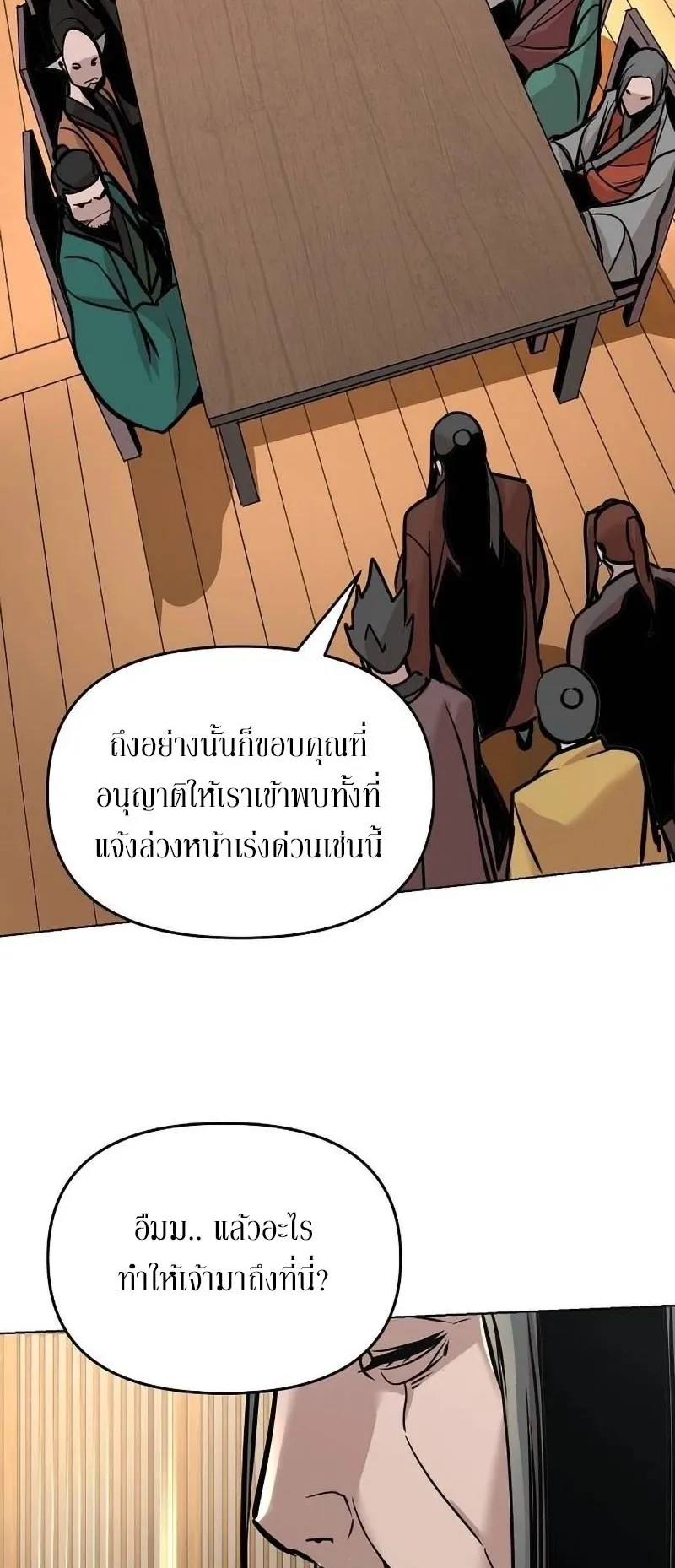 The Mysterious World’s Greatest Martial Artist Little Prince ตอนที่ 9 หน้า 61