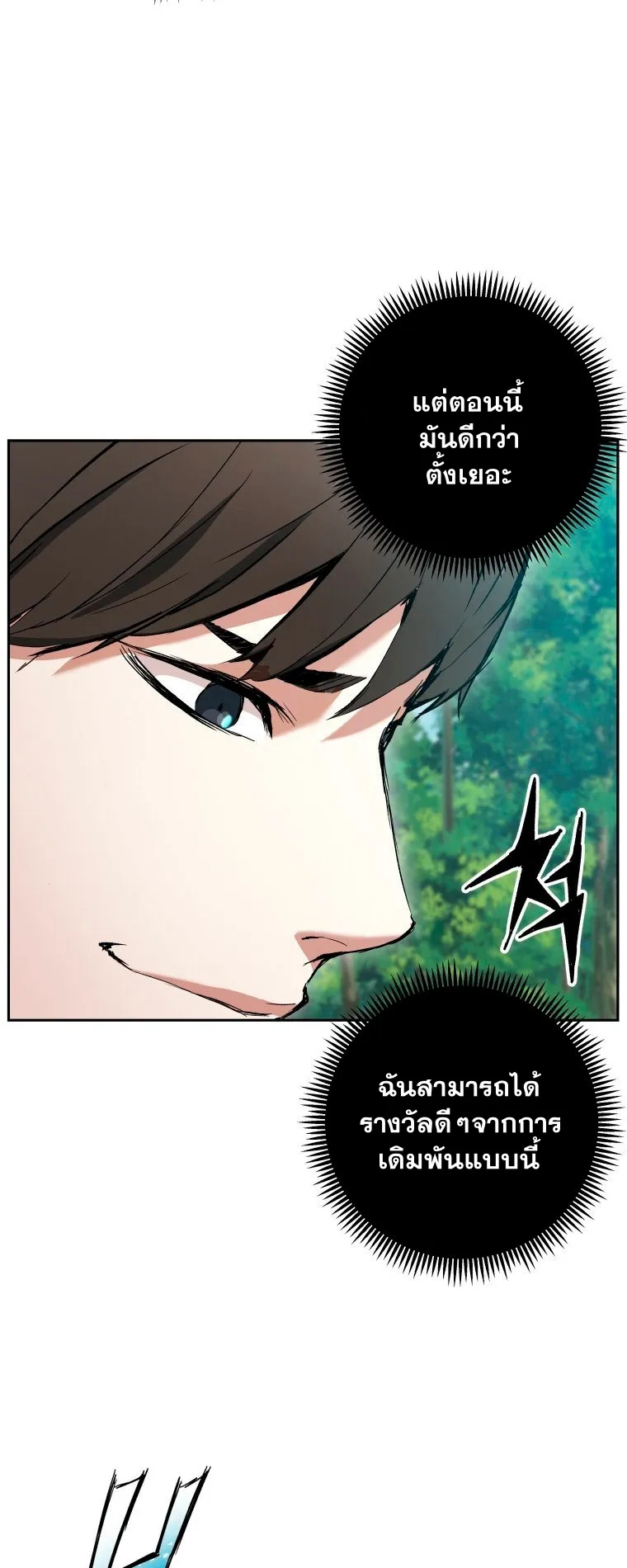 Return Of The Shattered Constellation ตอนที่ 5 หน้า 4