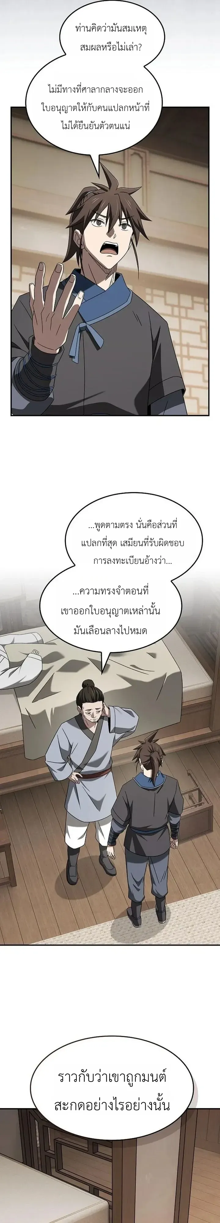 Pay-to-Win Martial God ตอนที่ 30 หน้า 64