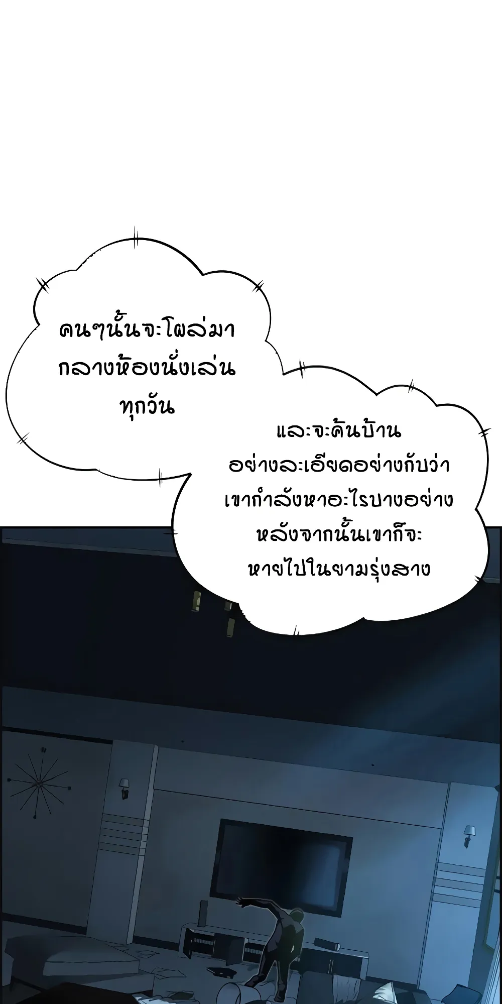Foreigner on the Periphery ตอนที่ 4 หน้า 34