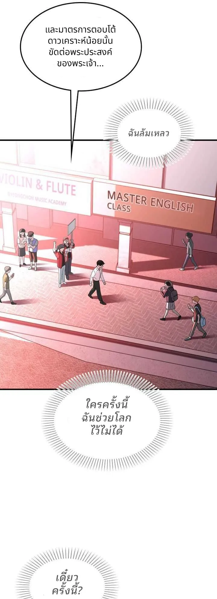 Cheolsu Saves the World ตอนที่ 4 หน้า 37