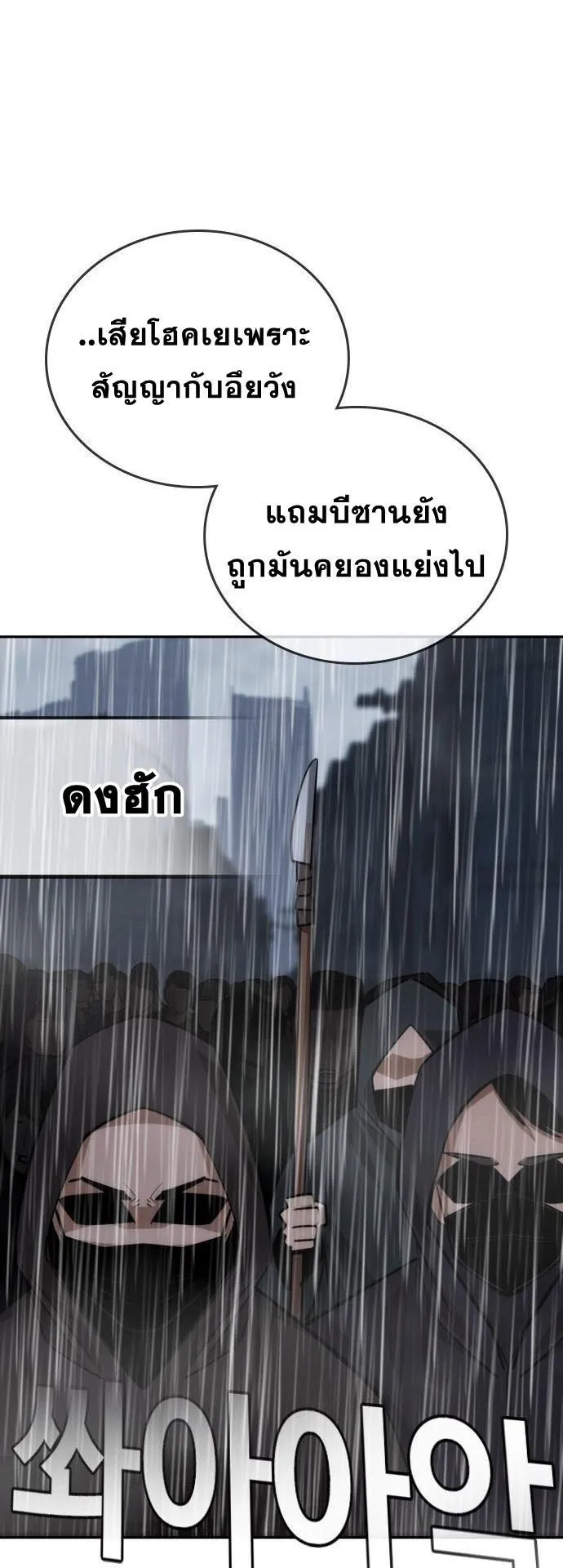 The Regressor Only Protects Me ตอนที่ 37 หน้า 45