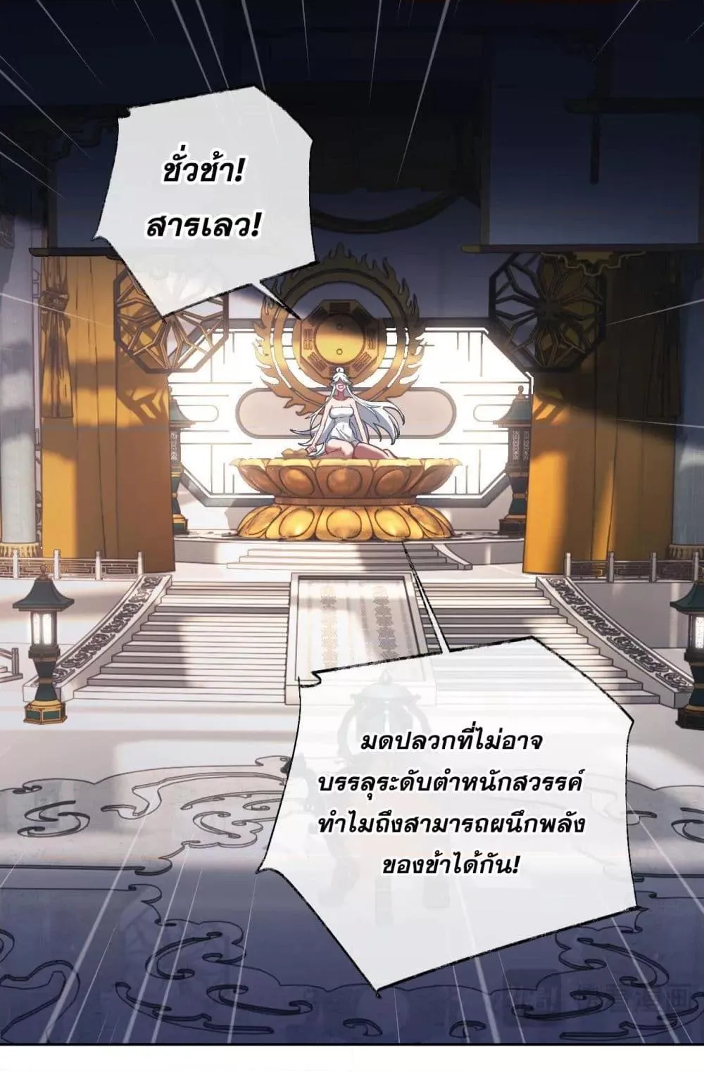 Devious Son of Heaven ตอนที่ 2 หน้า 44