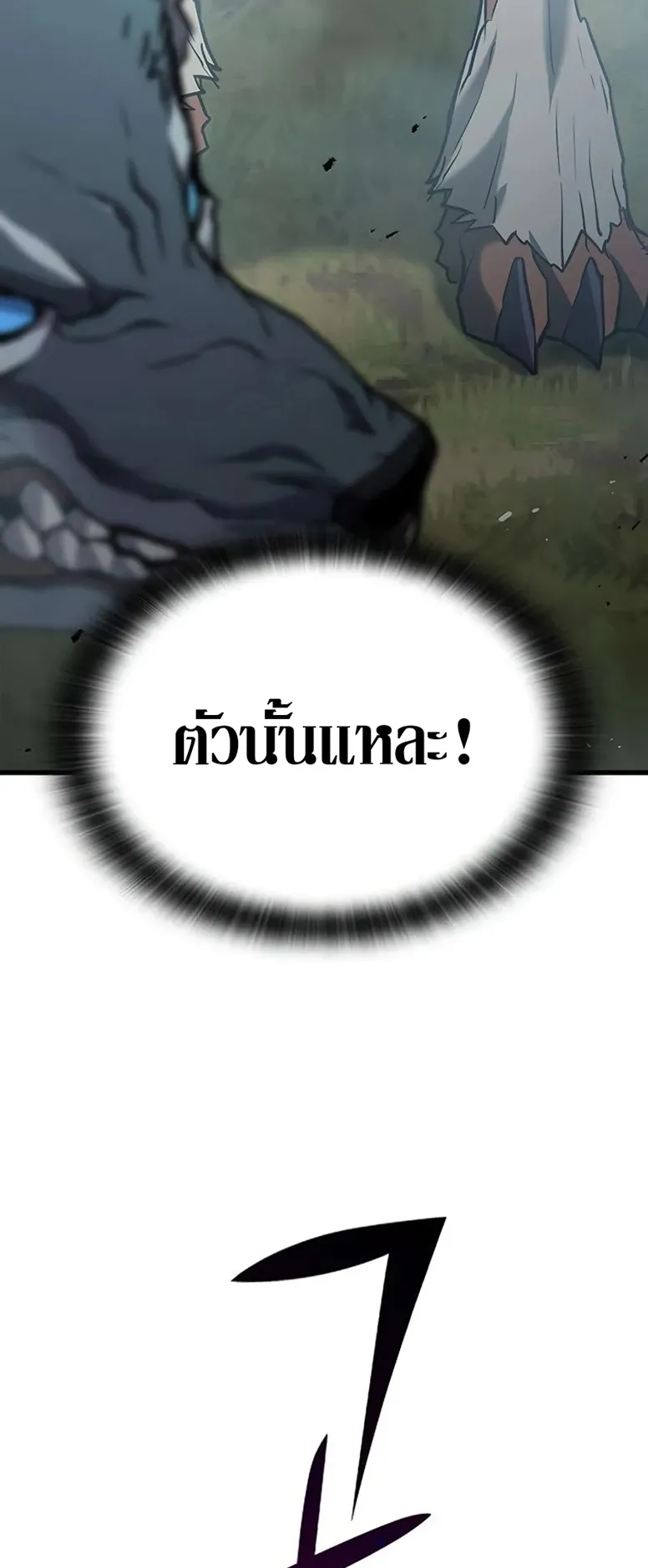 How a Demon Hunter Survives ตอนที่ 2 หน้า 19