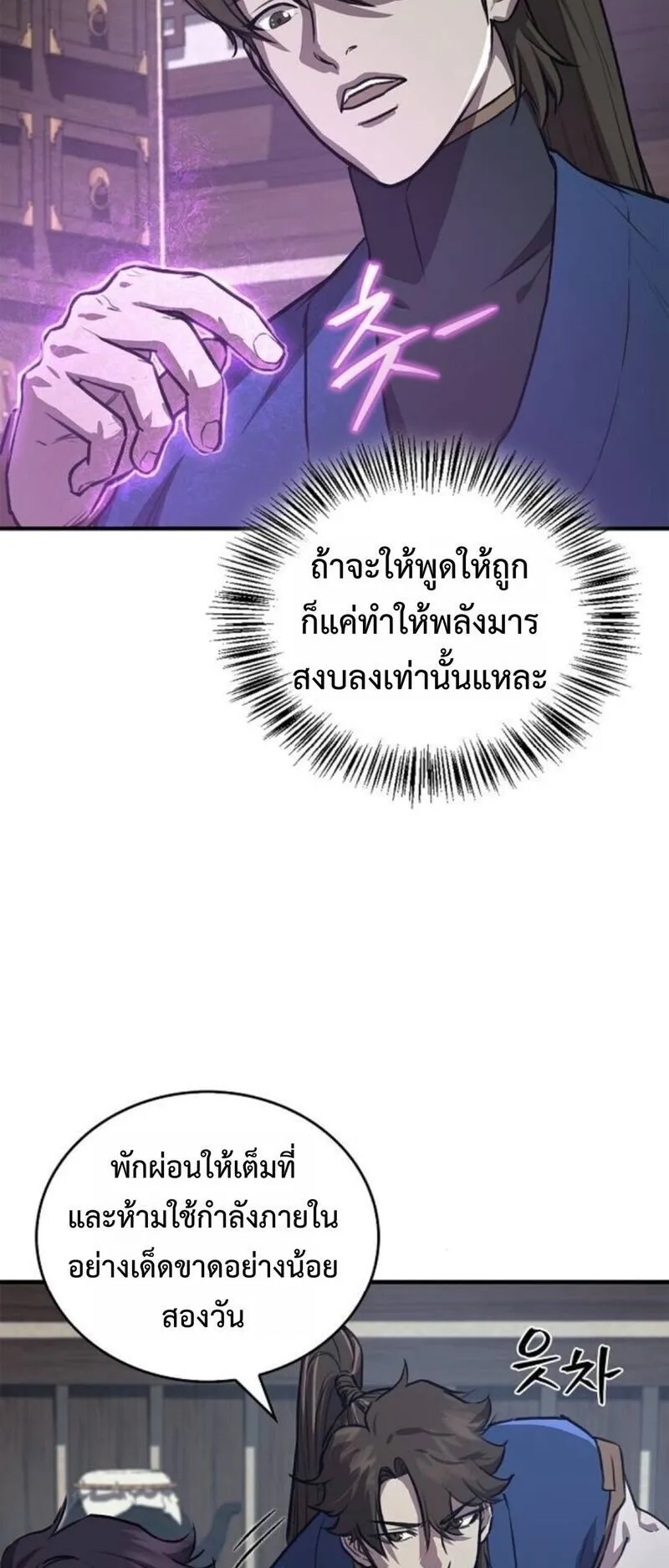 The Demonic Cult Instructor Returns ตอนที่ 30 หน้า 22