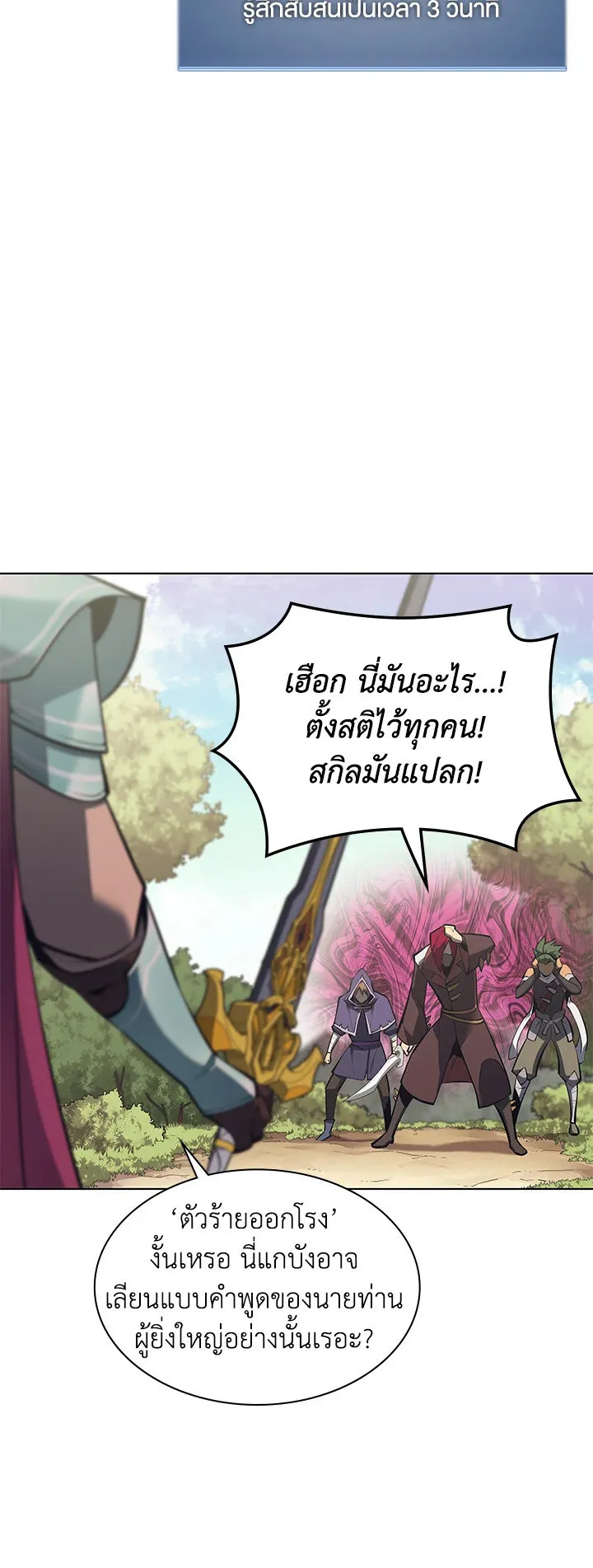Overgeared ตอนที่ 101 หน้า 14