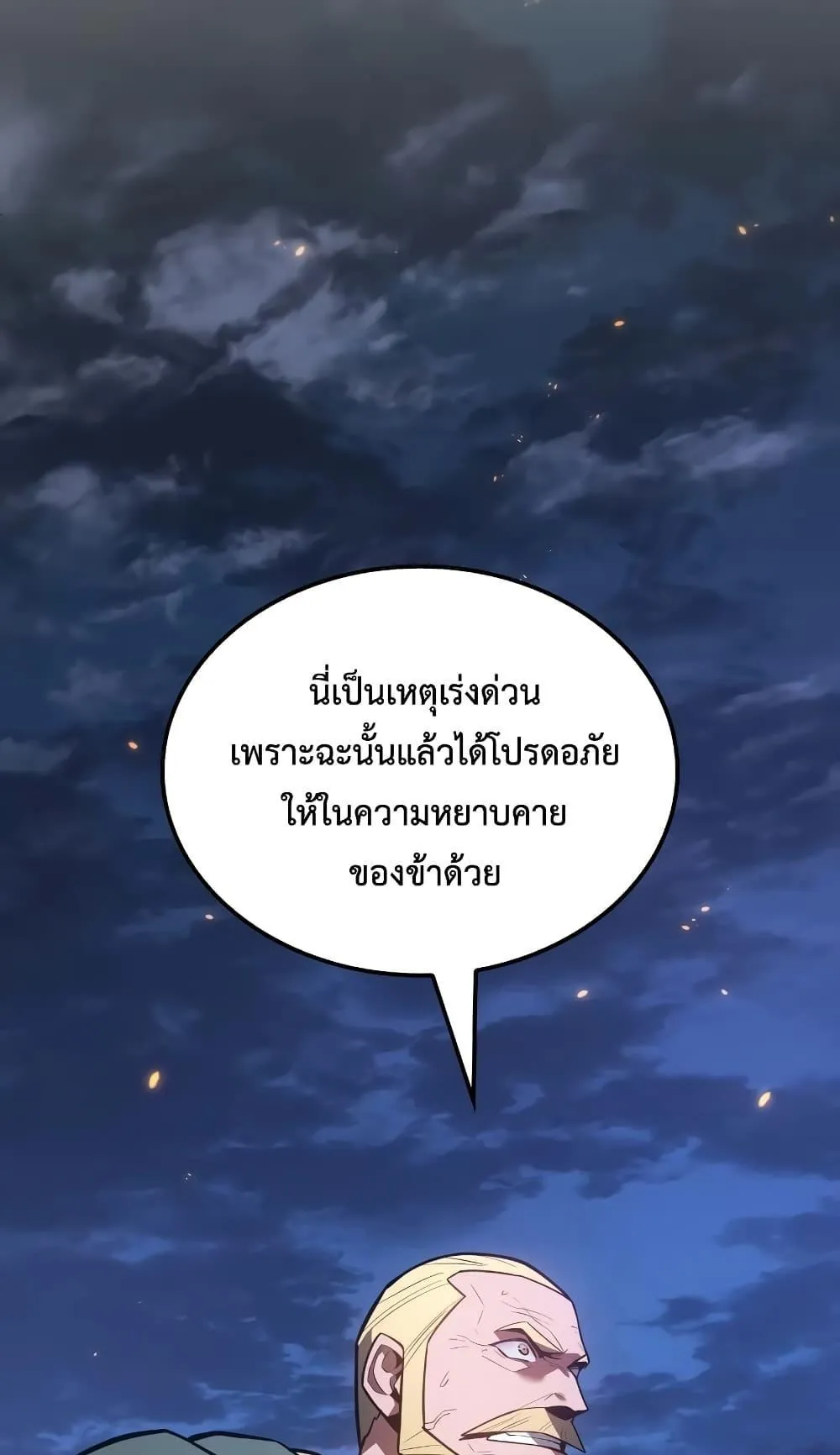 Ice Lord ตอนที่ 9 หน้า 101