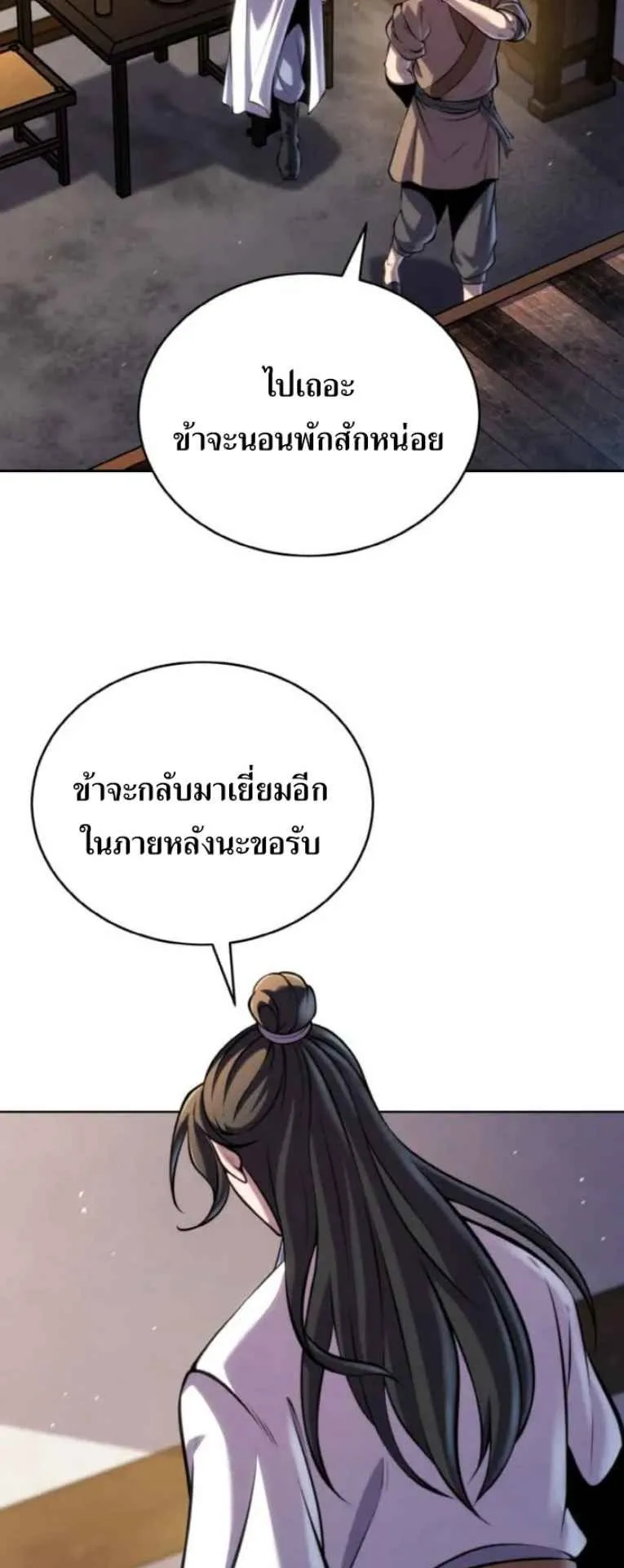I Become the Youngest Disciple of the Martial Arts Leader ตอนที่ 29 หน้า 34