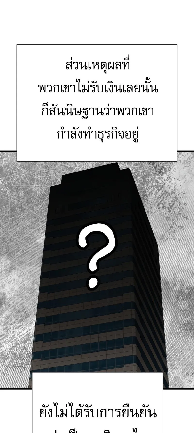 Return of the Bloodthirsty Police ตอนที่ 32 หน้า 72