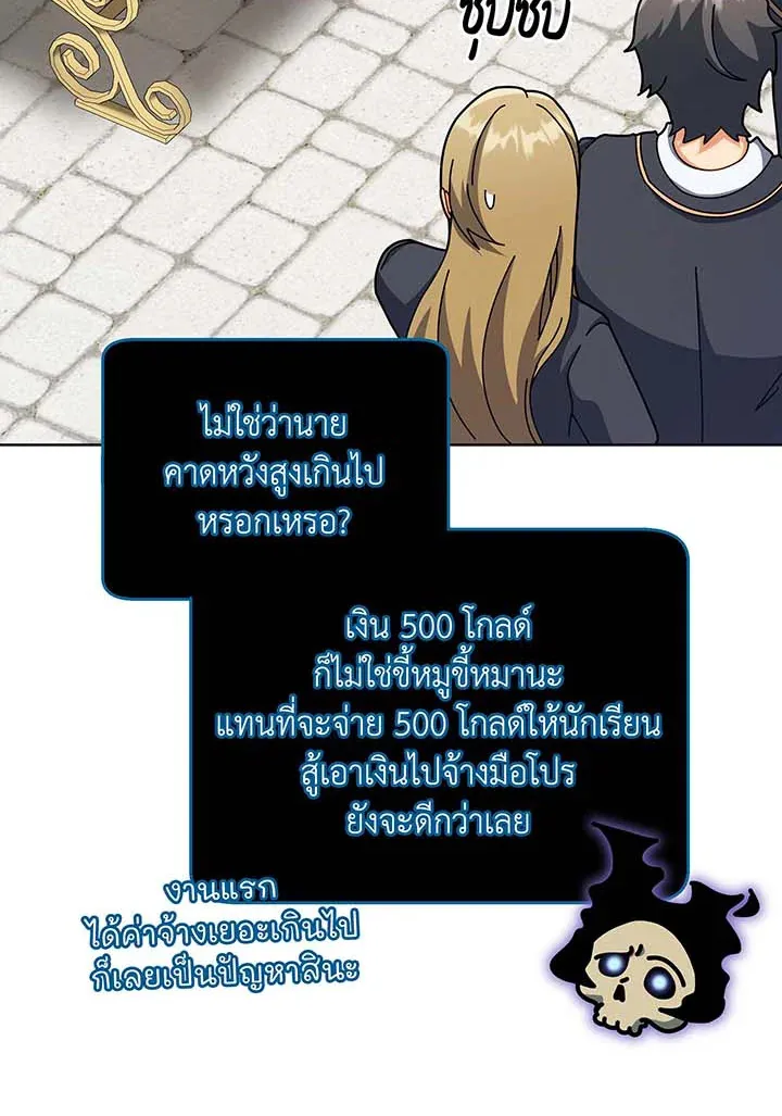 Necromancer Academy’s Genius Summoner Chapter 87 หน้า 74