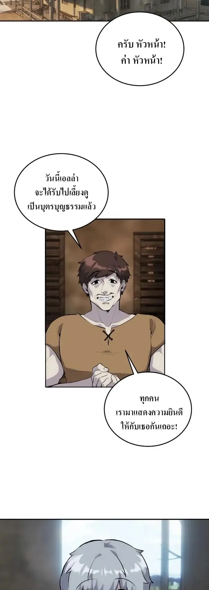 Secretly More Powerful Than the Hero ตอนที่ 2 หน้า 52