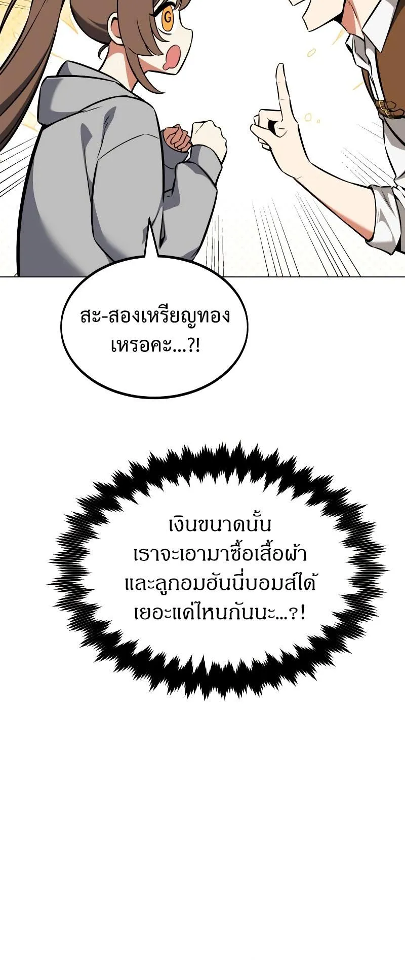 I Killed an Academy Player ตอนที่ 15 หน้า 48