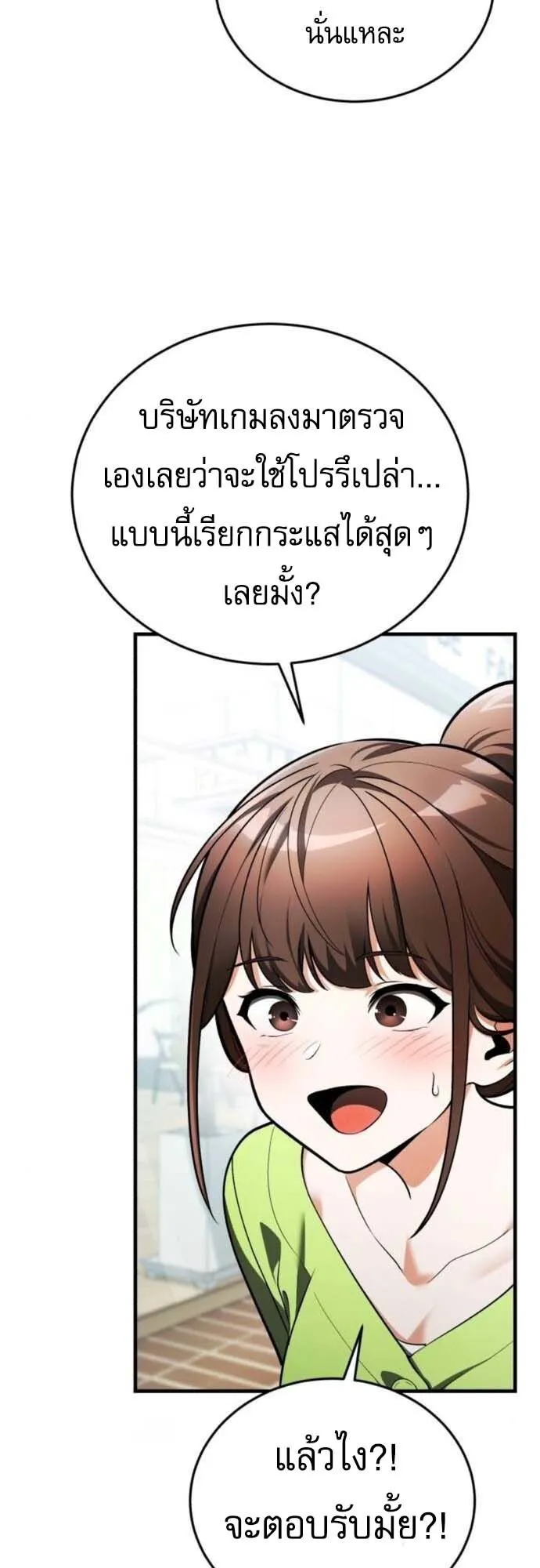 Echoes of the Reverse Planet ตอนที่ 4 หน้า 24